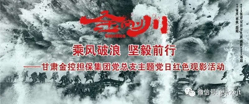 甘肅金控?fù)?dān)保集團(tuán)黨總支組織開展 “乘風(fēng)破浪 堅(jiān)毅前行”主題黨日活動